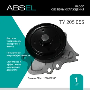 ABSEL TY205055 Водяной насос