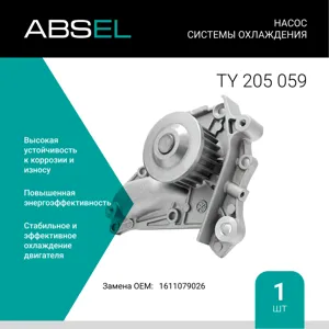 ABSEL TY205059 Водяной насос