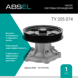 ABSEL TY205074 Водяной насос