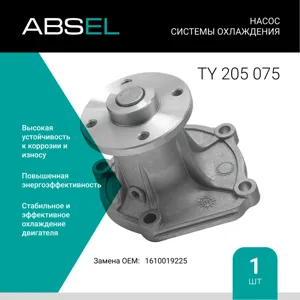 ABSEL TY205075 Водяной насос