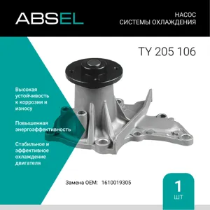 ABSEL TY205106 Водяной насос