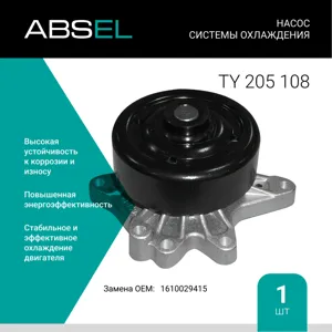 ABSEL TY205108 Водяной насос