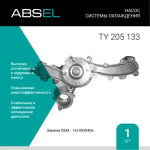 ABSEL TY205133 Водяной насос