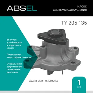 ABSEL TY205135 Водяной насос