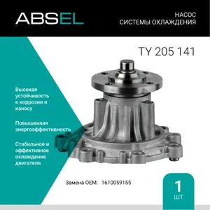 ABSEL TY205141 Водяной насос