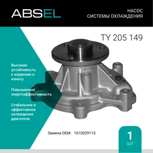ABSEL TY205149 Водяной насос