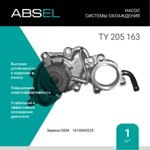 ABSEL TY205163 Водяной насос