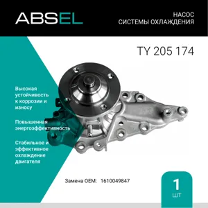 ABSEL TY205174 Водяной насос