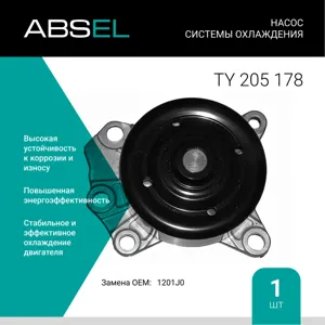 ABSEL TY205178 Водяной насос
