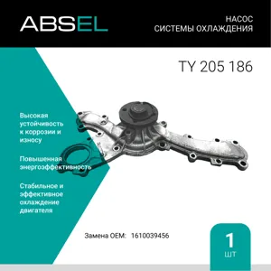 ABSEL TY205186 Водяной насос