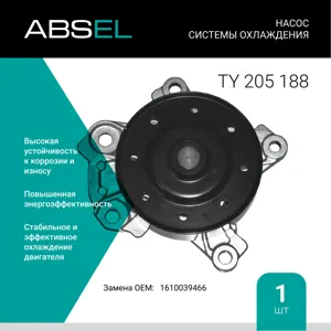 ABSEL TY205188 Водяной насос