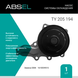 ABSEL TY205194 Водяной насос