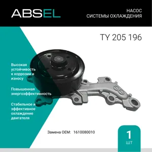 ABSEL TY205196 Водяной насос