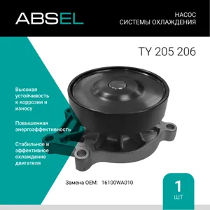 ABSEL TY205206 Водяной насос