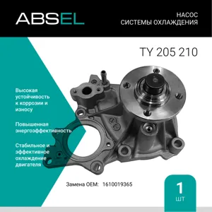 ABSEL TY205210 Водяной насос