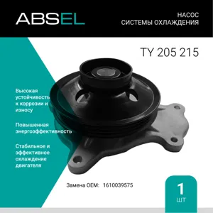 ABSEL TY205215 Водяной насос