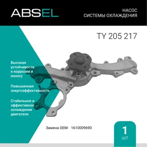 ABSEL TY205217 Водяной насос