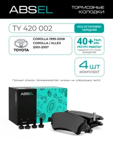 ABSEL TY420002 Колодки торм.передние