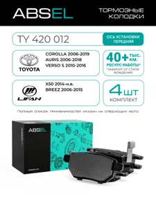 ABSEL TY420012 Колодки торм.задние