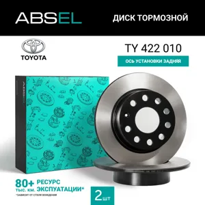 ABSEL TY422010 Диск торм.задний (окрашенный)
