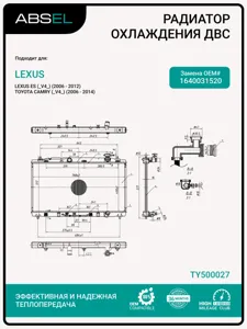 ABSEL TY500027 Радиатор