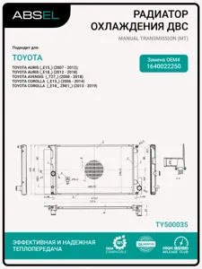ABSEL TY500035 Радиатор