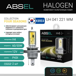 ABSEL UH041221WM Лампа галогенная H4 P43t 12V 6055W FOUR SEASONS (комплект 2шт)