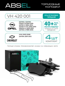 ABSEL VH420001 Колодки торм.передние