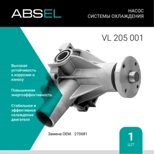 ABSEL VL205001 Водяной насос