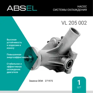 ABSEL VL205002 Водяной насос