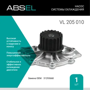 ABSEL VL205010 Водяной насос