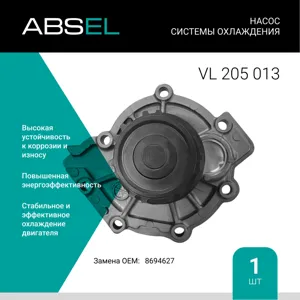 ABSEL VL205013 Водяной насос