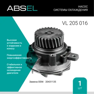 ABSEL VL205016 Водяной насос