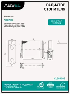 ABSEL VL504002 Радиатор отопителя