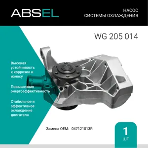 ABSEL WG205014 Насос системы охлаждения