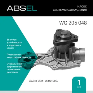 ABSEL WG205048 Насос системы охлаждения