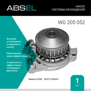 ABSEL WG205052 Насос системы охлаждения