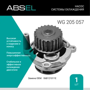 ABSEL WG205057 Насос системы охлаждения