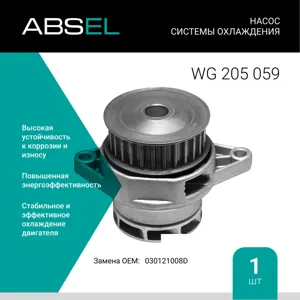 ABSEL WG205059 Насос системы охлаждения
