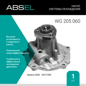 ABSEL WG205060 Насос системы охлаждения
