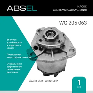ABSEL WG205063 Насос системы охлаждения