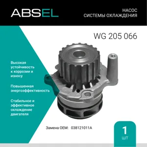 ABSEL WG205066 Насос системы охлаждения