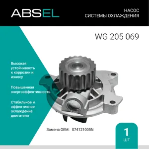 ABSEL WG205069 Насос системы охлаждения