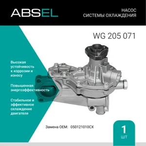 ABSEL WG205071 Насос системы охлаждения