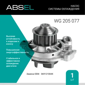 ABSEL WG205077 Насос системы охлаждения