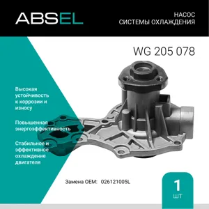 ABSEL WG205078 Насос системы охлаждения