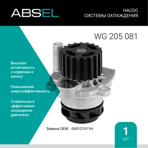 ABSEL WG205081 Насос системы охлаждения