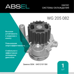 ABSEL WG205082 Насос системы охлаждения