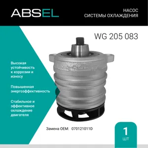 ABSEL WG205083 Насос системы охлаждения