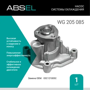 ABSEL WG205085 Насос системы охлаждения